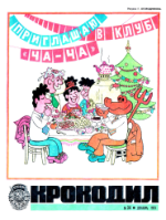 Обложка для Крокодил, 1973 , № 36.pdf